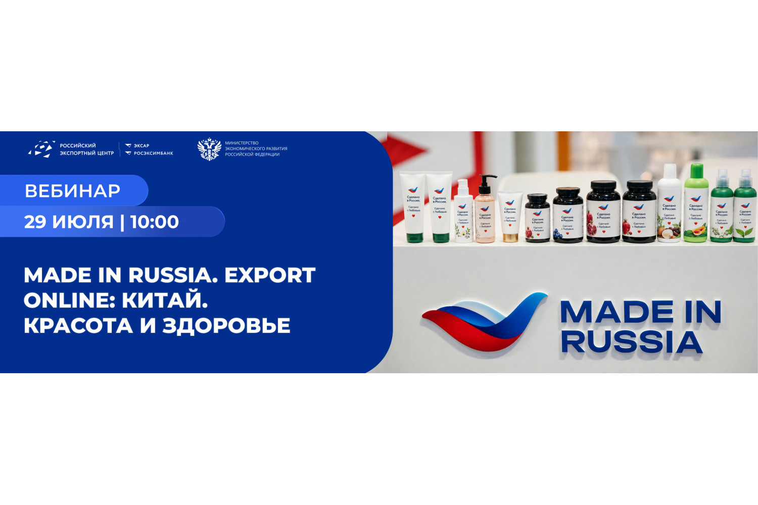 Made in Russia. Export Online: Китай. Красота и здоровье