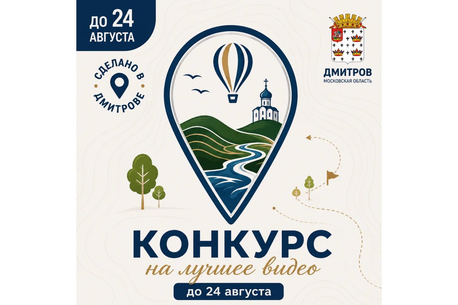 Конкурс «Любимое место Дмитрова» | Конкурсы "Сделано в Дмитрове"