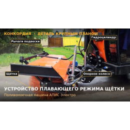 АПИСэлектро поливомоечная