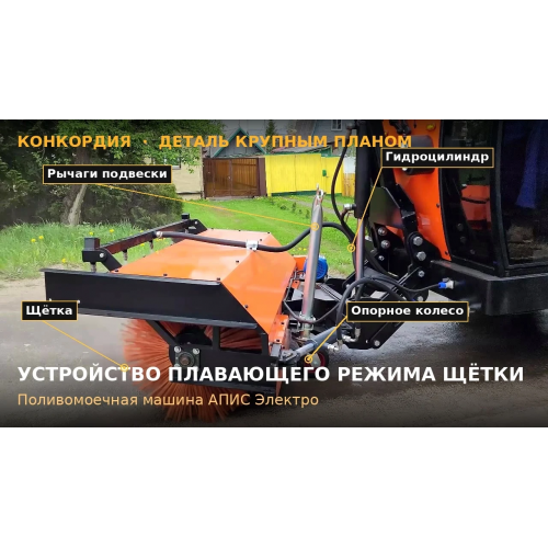 АПИСэлектро поливомоечная