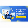 Настройка и запуск рекламы в Директе