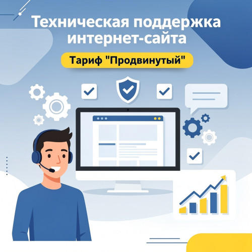 Тариф "Продвинутый"