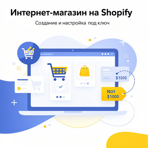 Интернет-магазин на Shopify