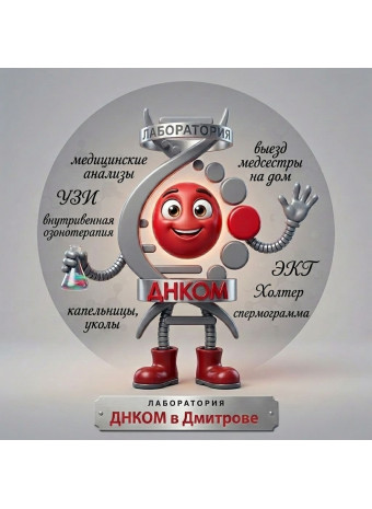 Ваше здоровье — под контролем профессионалов. Знакомьтесь — «Формула здоровья» и ДНКОМ