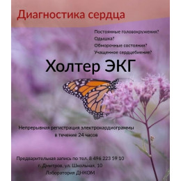 Кардиология