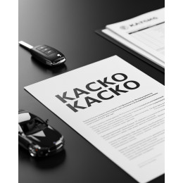 КАСКО