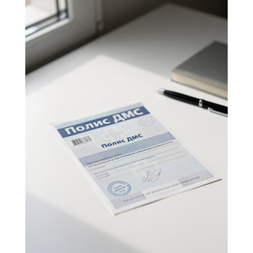 Добровольное медицинское страхование (ДМС)