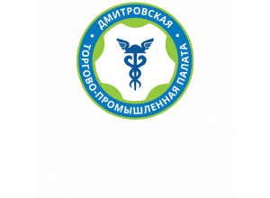Дмитровская торгово-промышленная палата