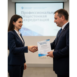 Профессионально-общественная аккредитация