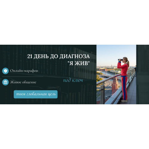 Марафон «Моя глобальная цель»
