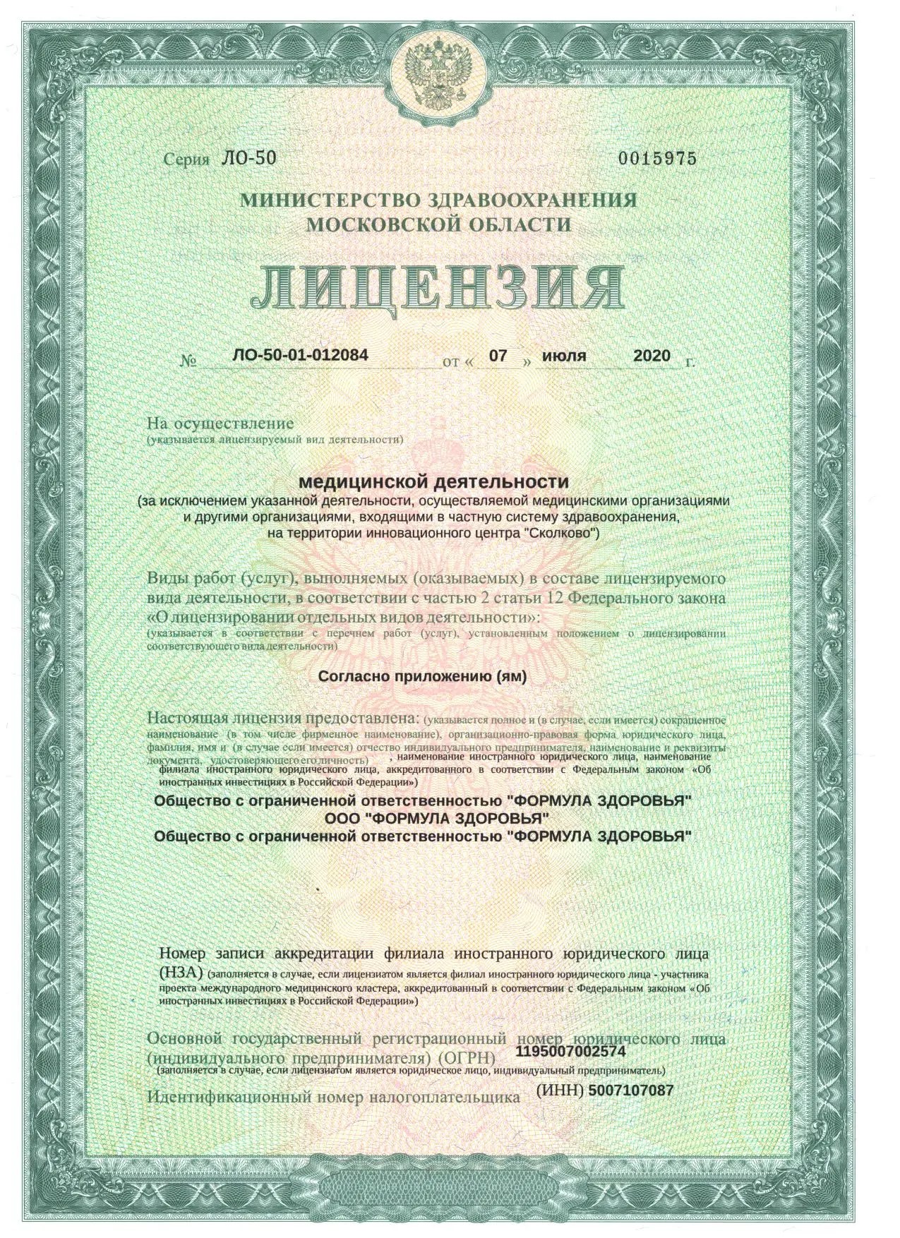 лицензия