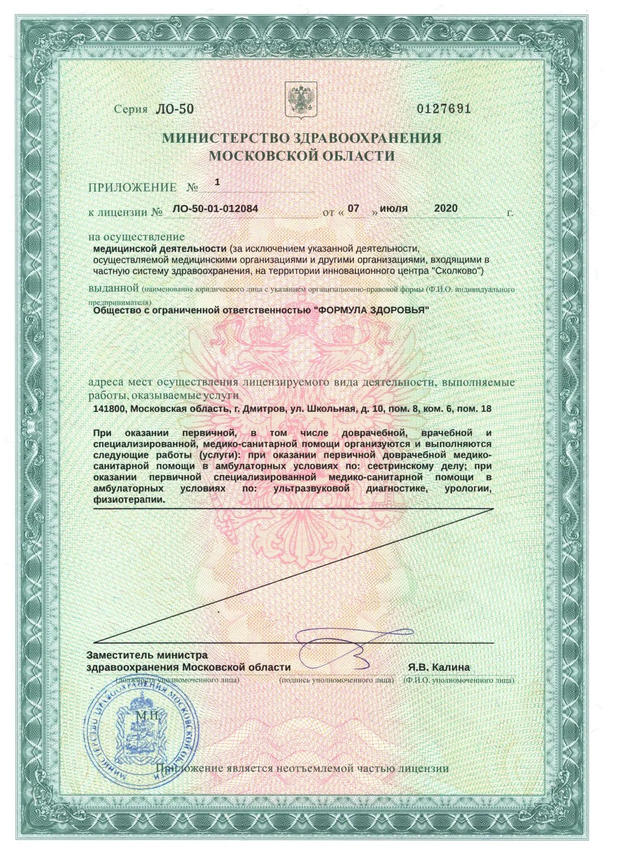 лицензия